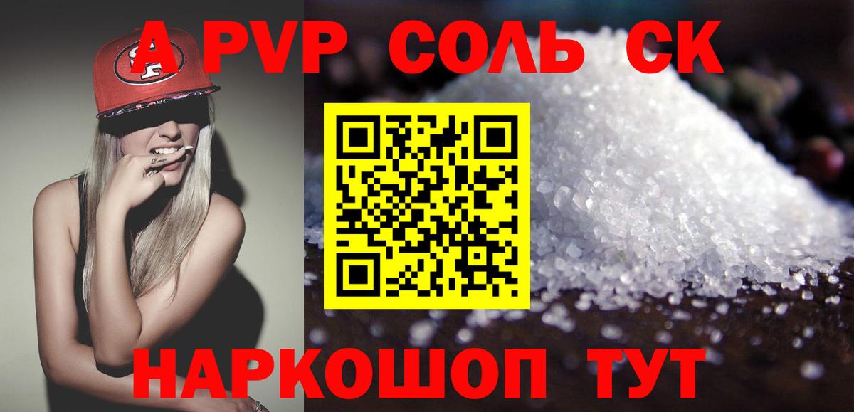 Alpha-PVP Соль Нижнеудинск