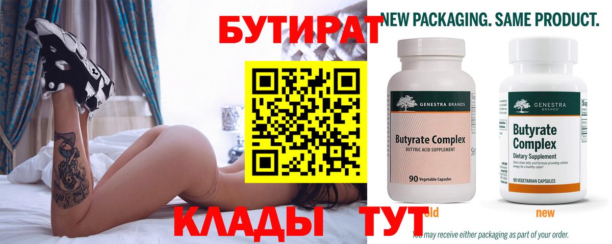 БУТИРАТ вода Нижнеудинск