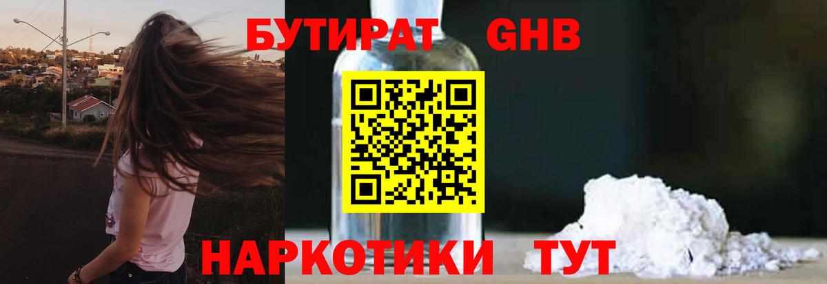 Нижнеудинск  Бутират  Вход с VPN  БУТИРАТ жидкий экстази 