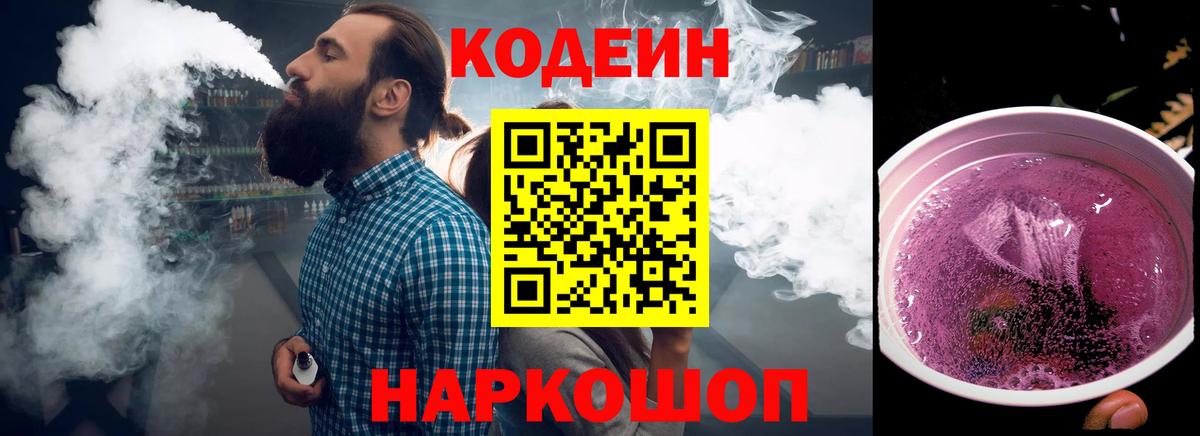 Кодеиновый сироп Lean Purple Drank  дарнет шоп  Нижнеудинск  Вход с VPN 