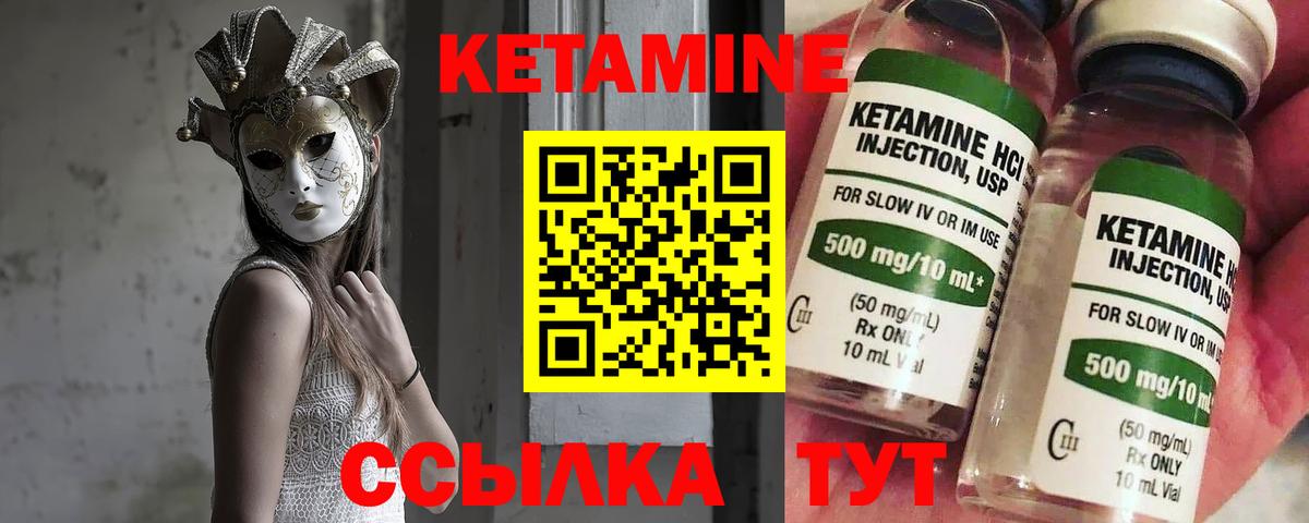 Кетамин VHQ Нижнеудинск
