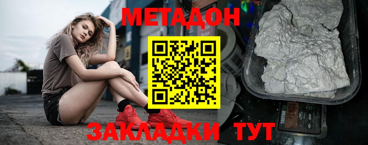 МЕТАДОН кристалл Нижнеудинск