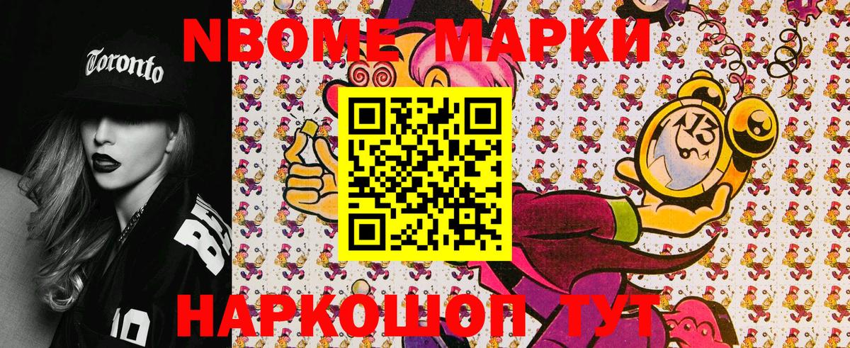 Марки NBOMe  Наркотические марки 1500мкг  Вход с VPN  Нижнеудинск 
