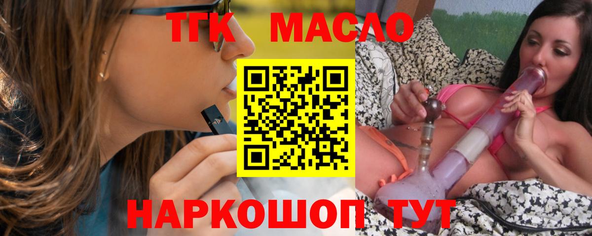 ТГК вейп  Вход с VPN  Нижнеудинск  Дистиллят ТГК гашишное масло 